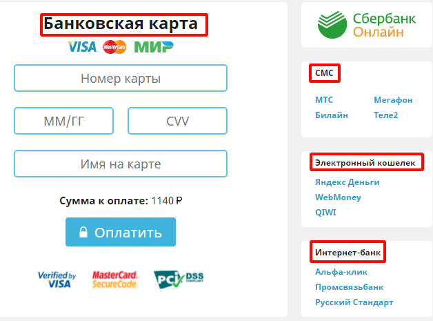 Оплатить премиум аккаунт в личном кабинете учи.ру можно с помощью банковской карты сбербанк онлайн, СМС или в интернет-банке