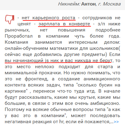 Отрицательный отзыв сотрудника о работе на образовательном портале учи.ру