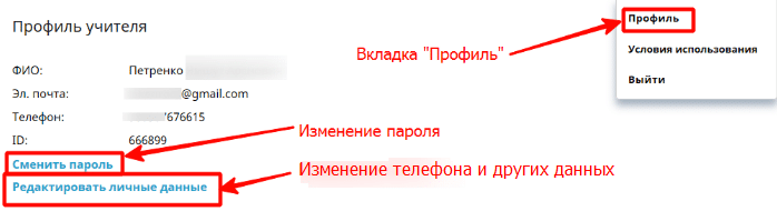 Как сменить пароль и другие данные в личном кабинете учи.ру